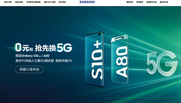 三星推出的5G换机计划