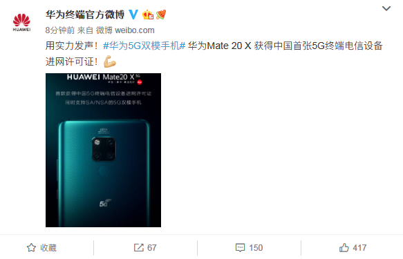 华为宣布获得中国首张5G终端电信设备进网许可证