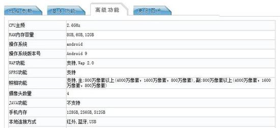 华为mate x部分配置信息