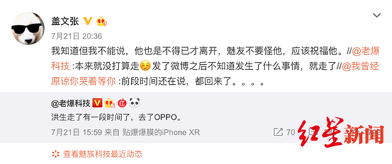 前魅族文创总监回应洪汉生离职一事