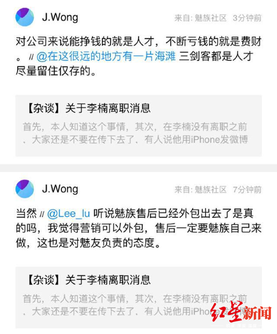 ▲魅族创始人黄章在社区回应李楠出走一事