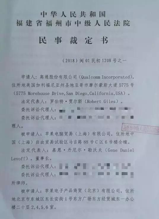 （禁售部分型号苹果手机的裁定书）
