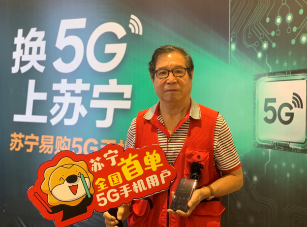 苏宁所指的5G首位买家