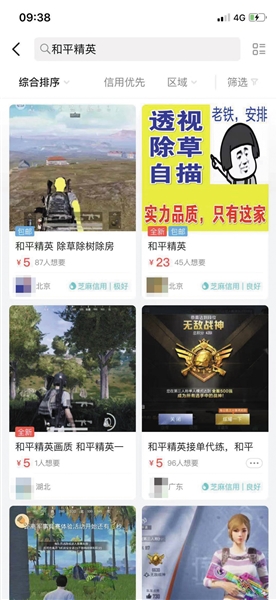 记者在网上搜索时，发现各种游戏外挂购买方式。