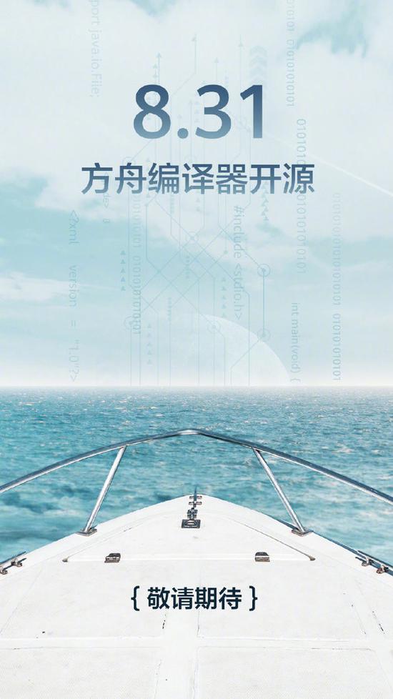 方舟编译器开源