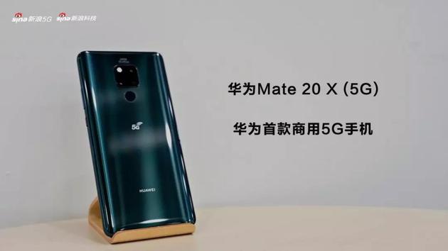 华为Mate 20 X 5G手机