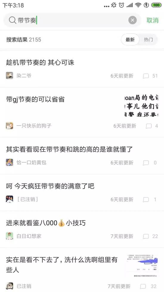 八组被雪藏后，组员开始警惕带节奏的言论