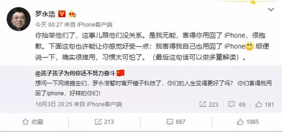 10月4日，罗永浩表示，他重新用回了iPhone。