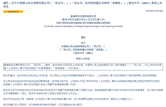 港交所公告