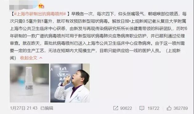 某研究人员历时6年研制的抗病毒喷剂可用于新型冠状肺炎应急病房职业防护 | 微博