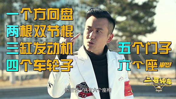 二哥评车的画风