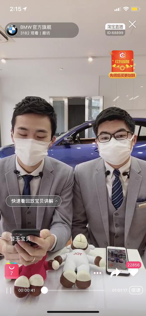 BMW产品精英正在直播