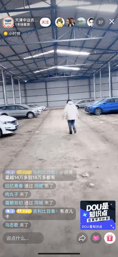 一场进行中的吉利经销商直播