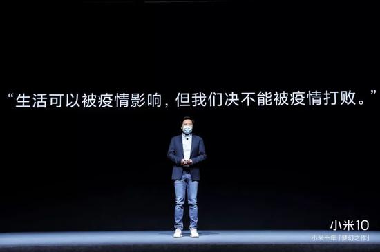 图为小米10线上直播发布会现场 雷军说：生活可以被疫情影响，但我们决不能被疫情打败