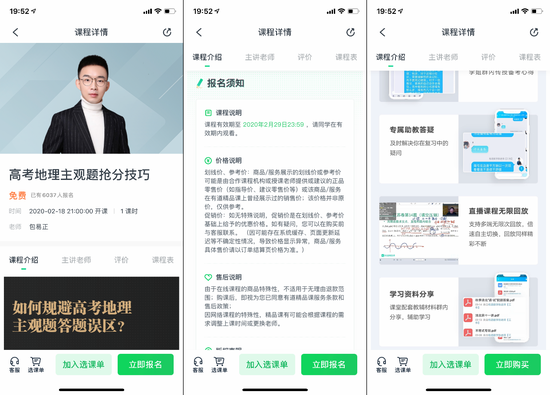 免费直播需定时上线观看