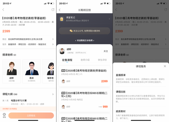 作业帮可以试听