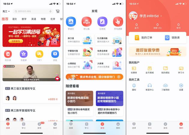 学而思网校有很多定制功能