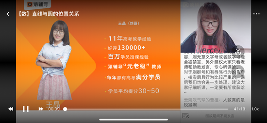 猿辅导视频播放界面很赞