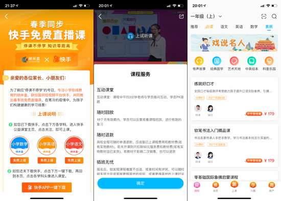 纳米盒需下载快手才能观看免费直播
