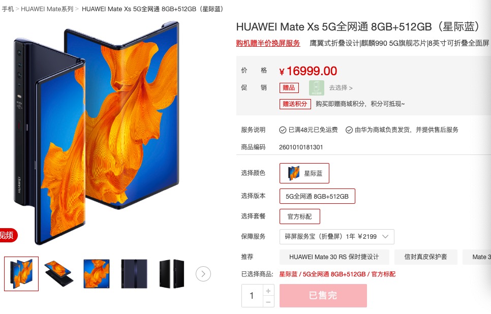 来源：华为商城