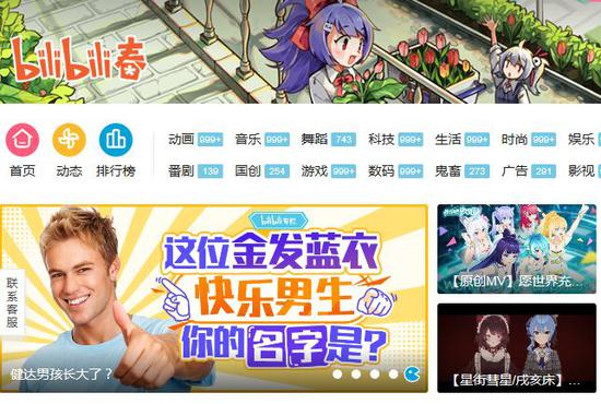 B站首页栏目在不断丰富