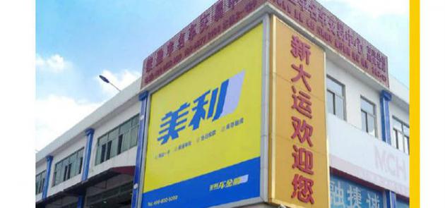 美利车金融线下推广门店 图片来源:企业官微