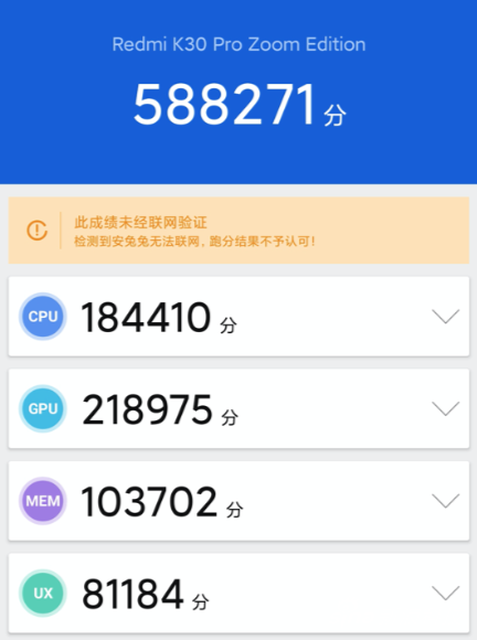 Redmi K30 Pro安兔兔跑分