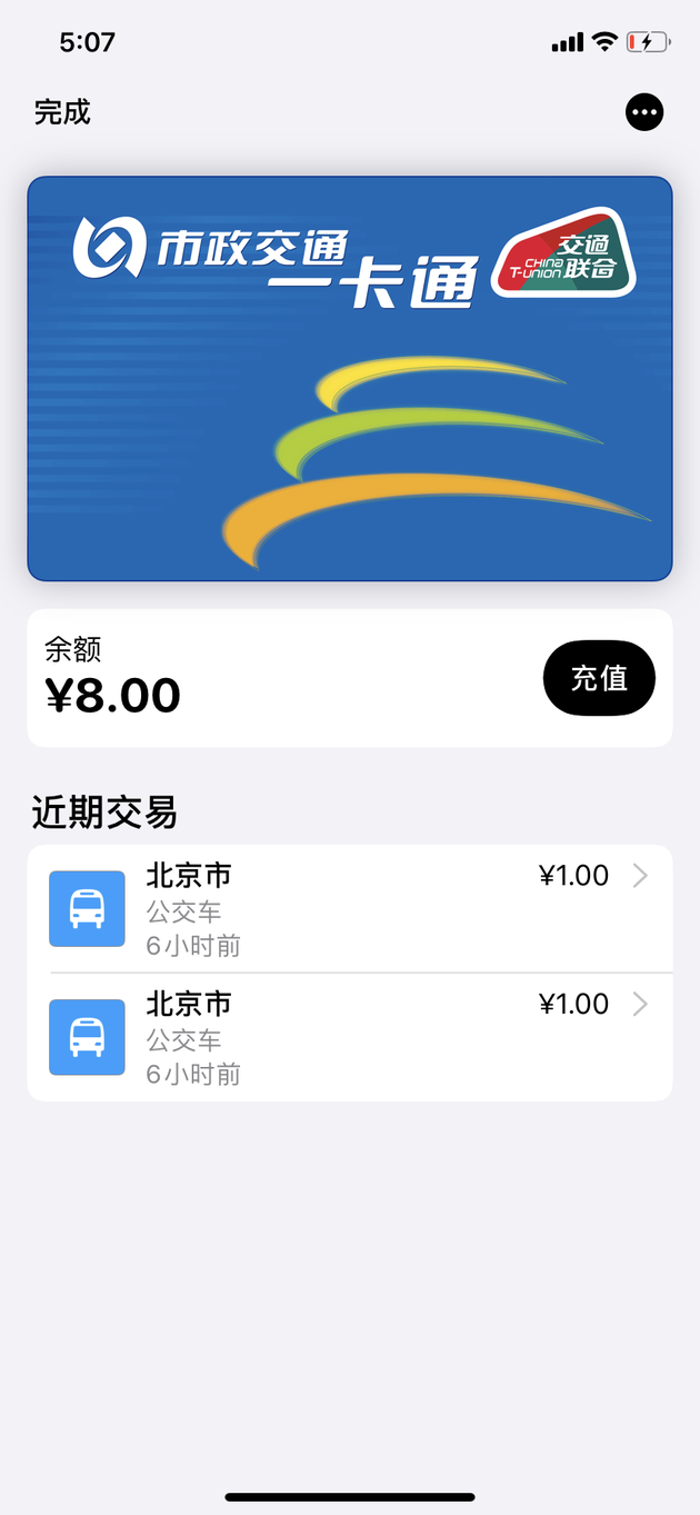 在Apple Pay中添加即交通卡，可见到多了深圳通和京津冀互联互通卡