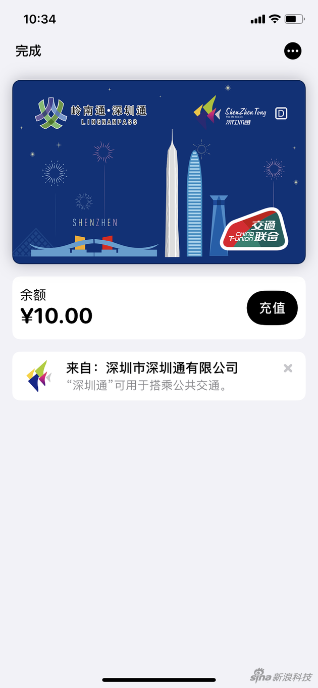 在Apple Pay中添加即交通卡，可见到多了深圳通和京津冀互联互通卡