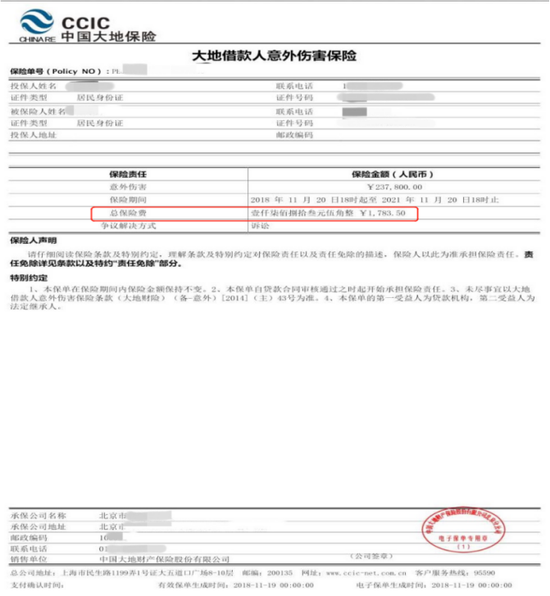 高先生的意外伤害保险