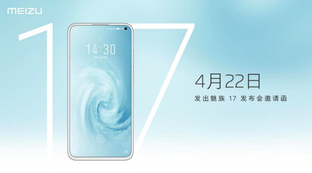 魅族17官宣