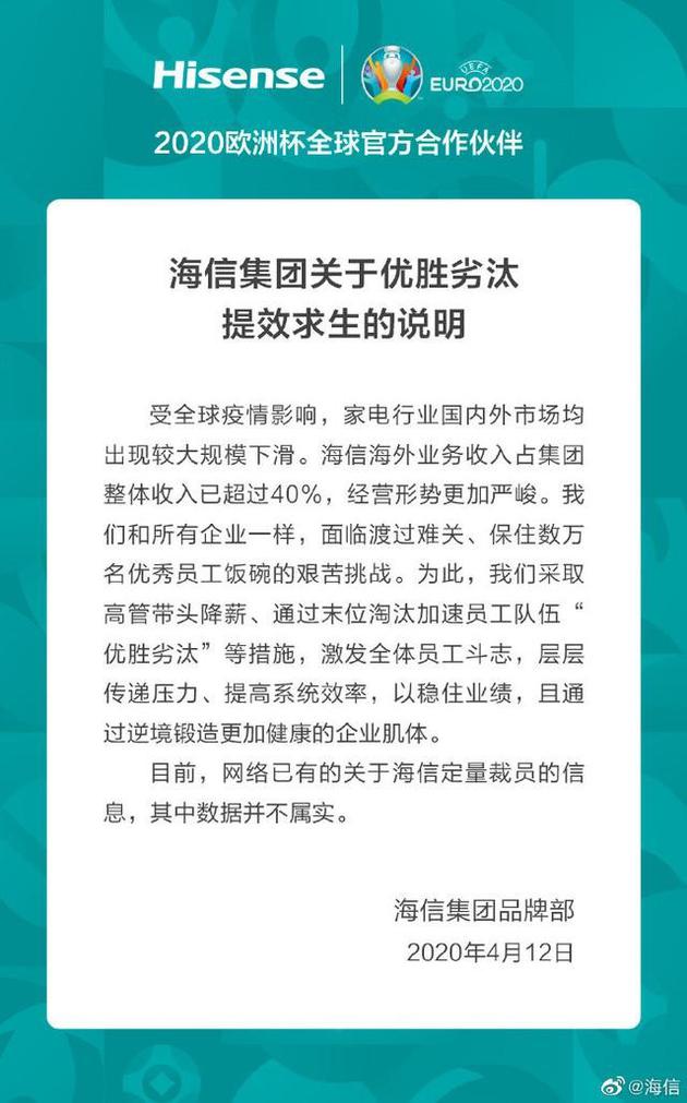 图片来源：海信集团官方微博