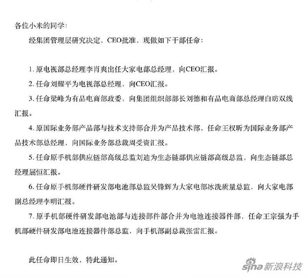 小米集团任命邮件
