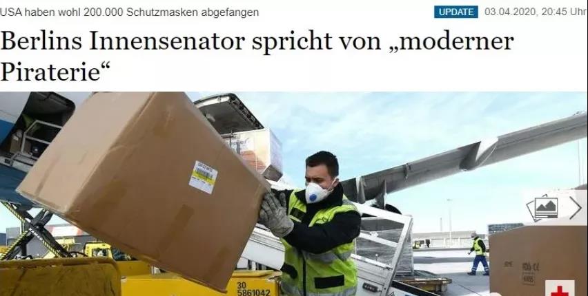 △德媒《每日镜报》报道：美国拦截了20万只防护口罩。