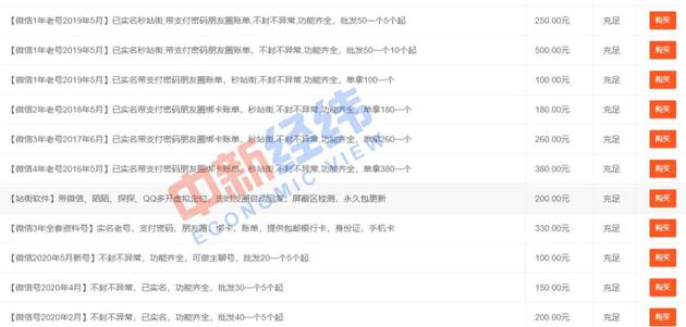 ▲微信号价目表 由受访者提供