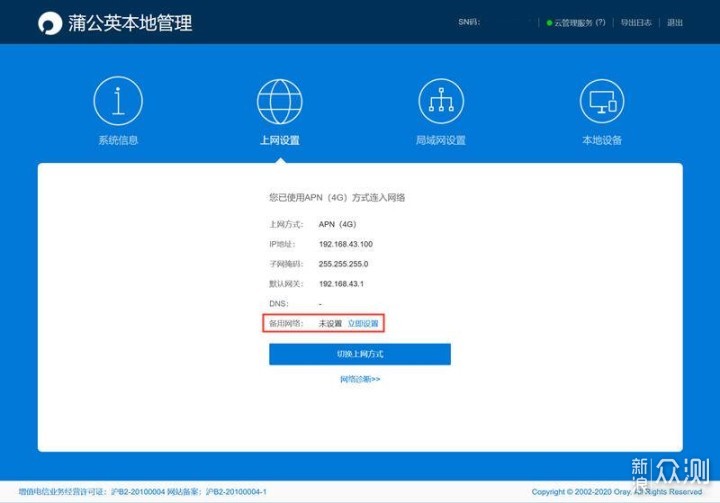 有线4G无缝切换，蒲公英X4C 4G路由器测评_新浪众测