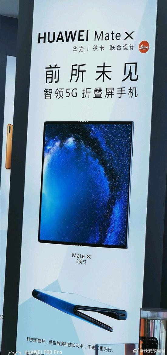 华为Mate X线下海报（图取自微博）