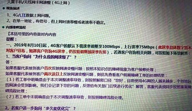 网络盛传4G被“限速”应对话术 真假无从考证