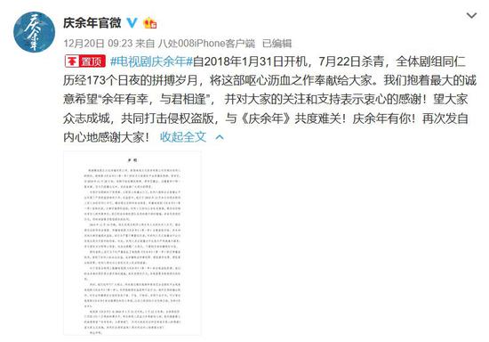 《庆余年》官微发布声明
