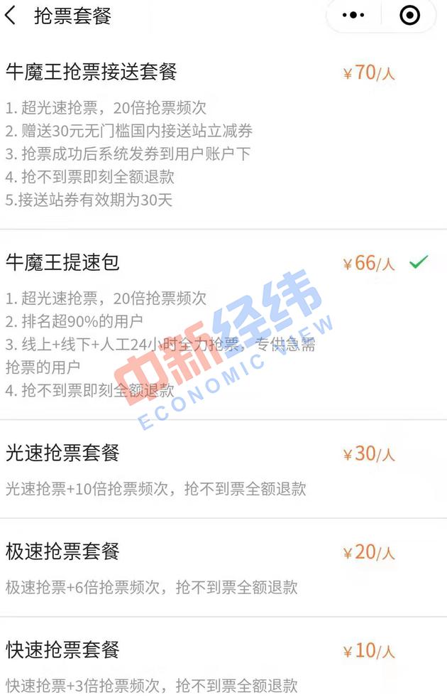 某抢票软件套餐页面截图