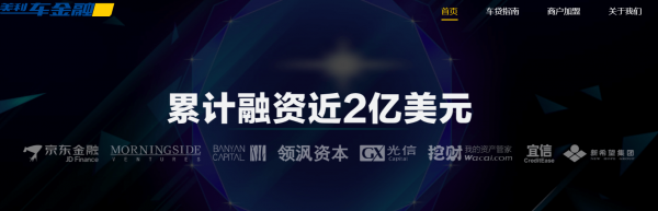 美利车金融网站停留在其融资的新闻 来源：企业官网